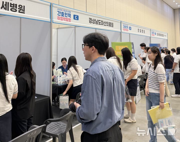 [서울=뉴시스] 경남간호인력박람회. (사진= 대한간호협회 제공)
