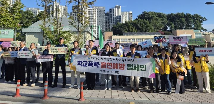 [거창=뉴시스] 거창교육지원청, 학교폭력ㆍ흡연예방 합동 캠페 (사진=거창교육지원청 제공) 2026. 09. 10. photo@newsis.com&nbsp; *재판매 및 DB 금지