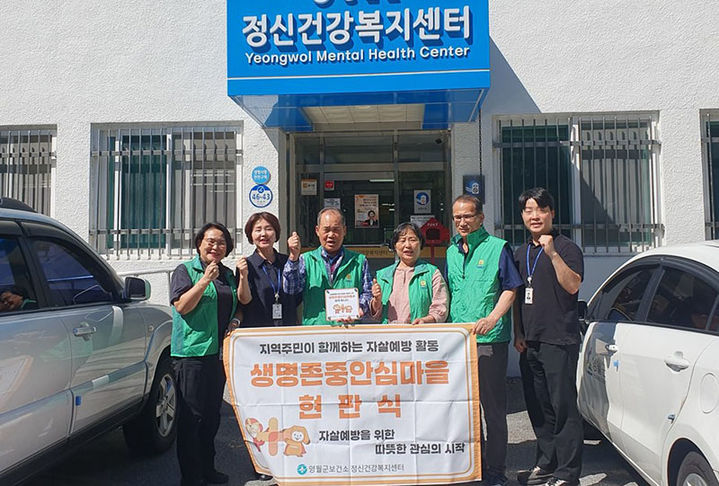 영월군 정신건강복지센터는 영월읍 내 기관·단체를 대상으로 ‘생명존중 안심마을 현판식’을 개최하고 있다.(사진=영월군 제공) *재판매 및 DB 금지