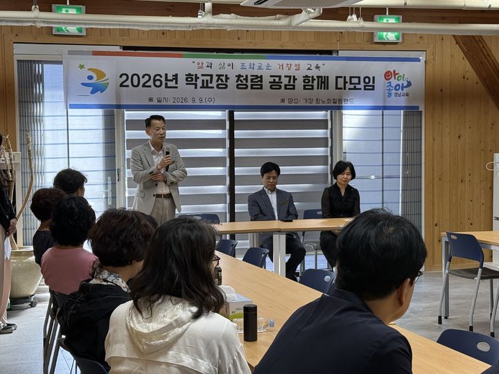 [거창=뉴시스] 거창교육지원청, 학교장 청렴·공감 다모임 (사진=거창교육지원청 제공) 2026. 09. 10. photo@newsis.com *재판매 및 DB 금지