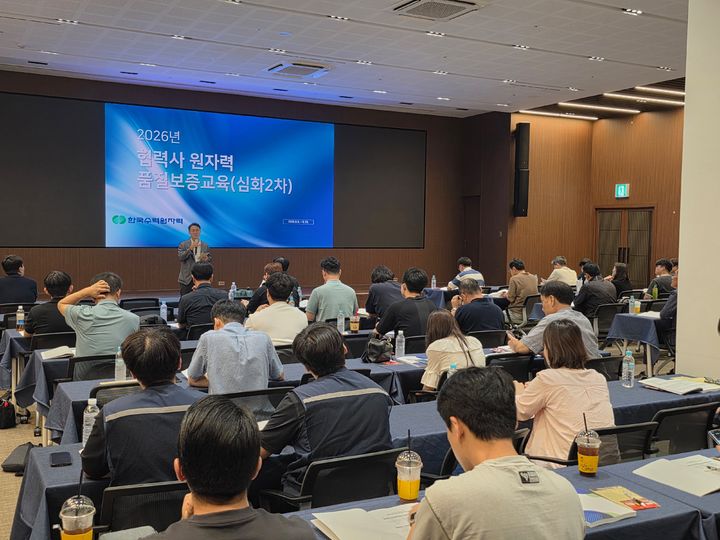 [세종=뉴시스] 한국수력원자력은 전날부터 이틀간 한수원 방사선보건원에서 협력사 품질부서장과 품질업무 담당자를 대상으로 원자력 품질교육 심화과정을 실시했다고 10일 밝혔다. (사진=한수원 제공) 2026.09.10. photo@newsis.com *재판매 및 DB 금지
