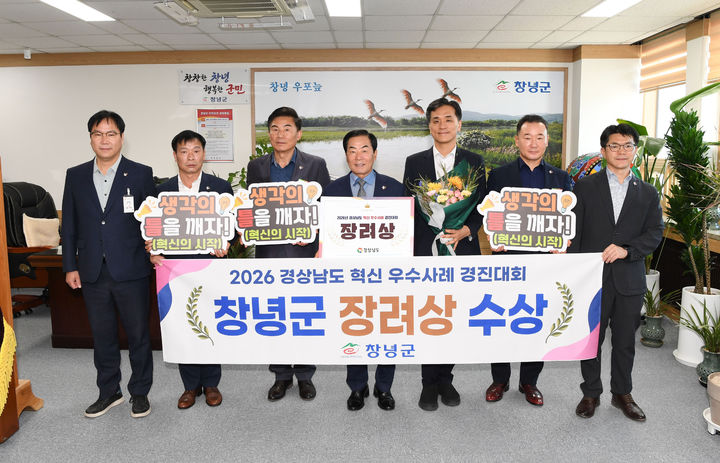 [창녕=뉴시스] 안지율 기자 = 성낙인 군수와 행정과, 도시건축과 관계자들이 장려상 수상 기념촬영을 하고 있다. (사진= 창녕군 제공) 2026.09.10. photo@newsis.com *재판매 및 DB 금지