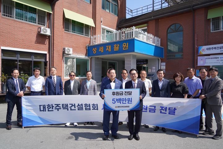 [서울=뉴시스] 김성은 대한주택건설협회장(앞줄 오른쪽)과 임원진이 지난 9일 대전 성재원에서 윤여웅 대표이사에게 후원금을 전달한 후 기념촬영을 하는 모습. (사진=주택건설협회 제공) 2026.09.10. photo@newsis.com *재판매 및 DB 금지