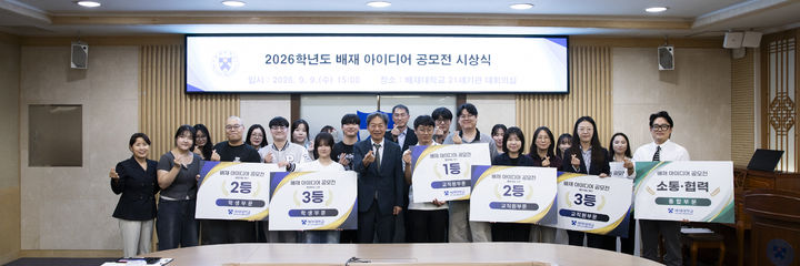 [대전=뉴시스] 시상식 기념촬영. (사진=배재대 제공) 2026.09.10. photo@newsis.com *재판매 및 DB 금지