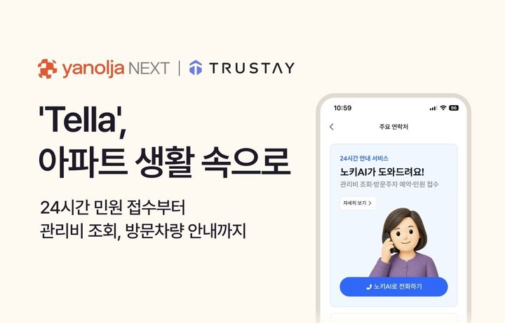 관리사무소 문 닫아도 OK…야놀자넥스트, 24시간 주거 응대