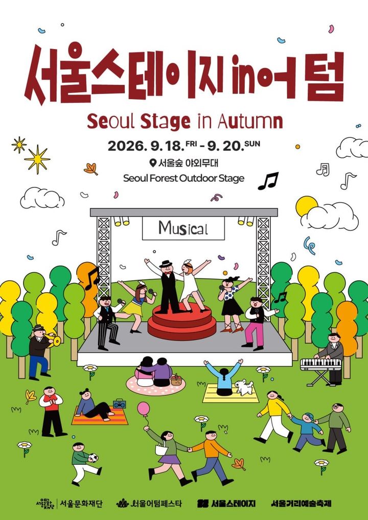 도심형 라이브 콘서트 '서울스테이지 in 어텀' 포스터. (이미지=서울문화재단 제공) *재판매 및 DB 금지