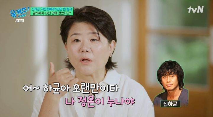 [서울=뉴시스] 이정은. (사진 = tvN '유 퀴즈 온 더 블럭' 캡처) 2026.09.10. photo@newsis.com *재판매 및 DB 금지
