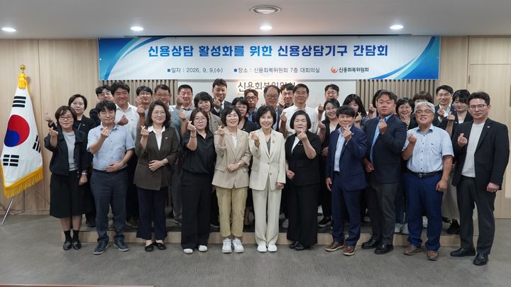 [서울=뉴시스] 김은경 신용회복위원회 위원장(앞줄 가운데)과 신용상담기구 관계자들이 신용상담 활성화를 위한 신용상담기구 간담회에서 기념 촬영을 하고 있다. (사진제공=신용회복위원회) 2026.09.10. photo@newsis.com *재판매 및 DB 금지