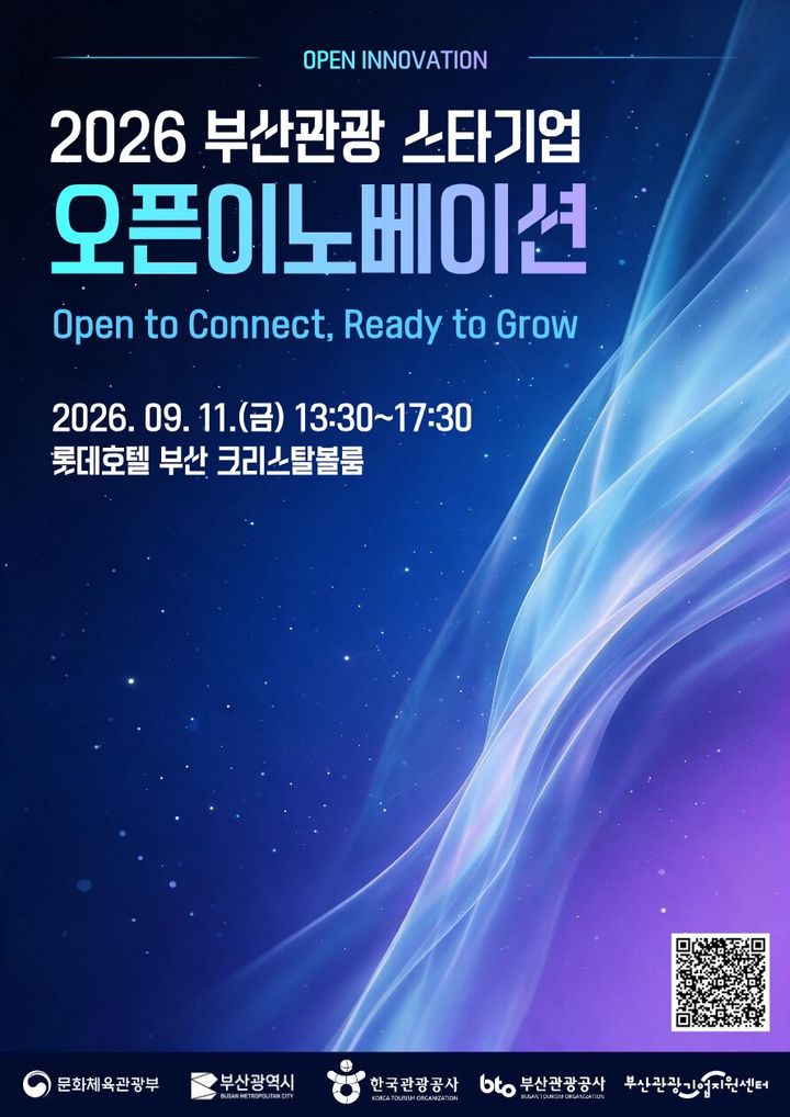 [부산=뉴시스] 부산관광공사가 11일 롯데호텔 부산 크리스탈볼룸에서 지역 관광산업의 새로운 성장 동력을 모색하는 '2026 부산관광 스타기업 오픈이노베이션'을 개최한다. (사진=부산관광공사 제공) 2026.09.10 photo@newsis.com *재판매 및 DB 금지