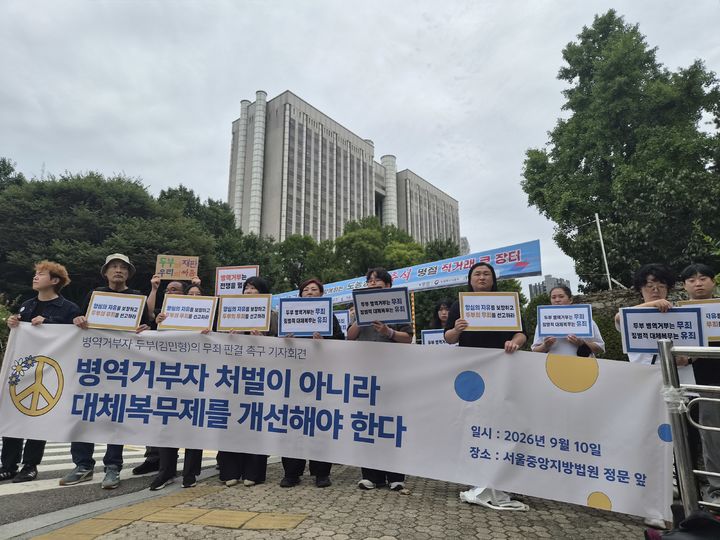 [서울=뉴시스] 조수원 기자 = 10일 서울 서초구 서울중앙지법 앞에서 시민사회단체 한베평화재단과 전쟁없는세상 등이 병역거부자인 두부(본명 김민형) 한베평화재단 활동가에 대해 무죄 판결을 촉구하는 기자회견을 열었다.2026.09.10. tide1@newsis.com *재판매 및 DB 금지 *재판매 및 DB 금지