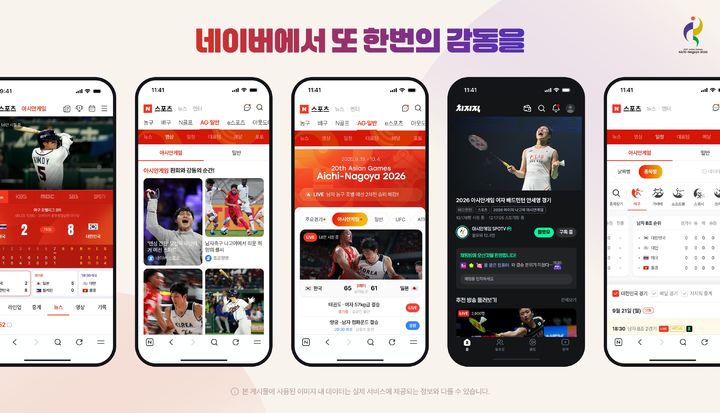 아시안게임