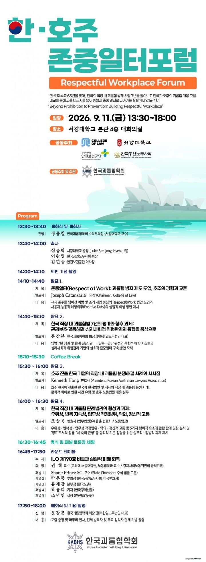  [서울=뉴시스] 서강대학교 '2026 한·호주 존중일터 포럼' 포스터. (사진=서강대 제공) 2026.09.10. photo@newsis.com *재판매 및 DB 금지