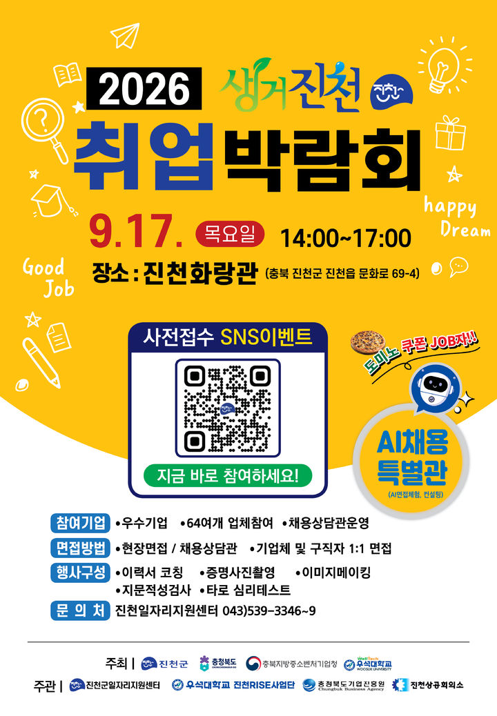 [청주=뉴시스] 생거진천 취업박람회 포스터. (사진=진천군 제공) 2026.09.10. photo@newsis.com&nbsp; *재판매 및 DB 금지
