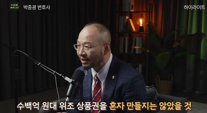 [서울=뉴시스] 9일 유튜브 채널 '뷰인사이드' 영상에 출연한 박중광 변호사는 "대규모 위조 상품권을 개인이 단독으로 만들어서 유통하기는 현실적으로 어렵다"며 제3자가 범행에 연관됐을 가능성을 제기했다. (사진=뷰인사이드 유튜브 채널 캡처)