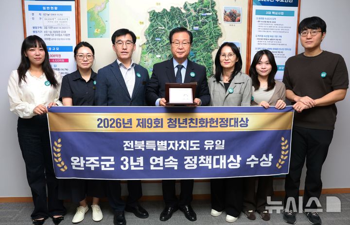 [완주=뉴시스] 완주군이 '제9회 청년친화헌정대상' 정책대상을 받고 유희태 군수와 직원이 기념촬영을 하고 있다. (사진= 완주군 제공) *재판매 및 DB 금지