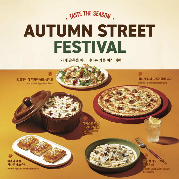 [서울=뉴시스] 테이크, 'Autumn Street Festival' (사진=아워홈 제공) *재판매 및 DB 금지