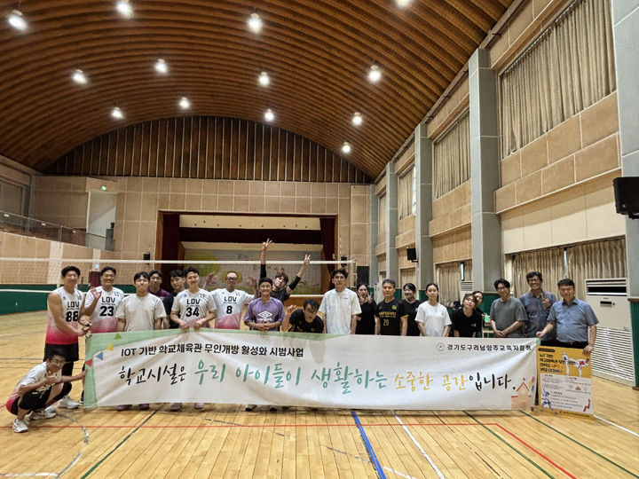 [남양주=뉴시스] 사물인터넷(IoT) 기반 학교시설 무인개방 시스템을 이용해 취미 활동을 즐기고 있는 동호인들. (사진=구리남양주교육지원청 제공) 2026.09.10. photo@newsis.com *재판매 및 DB 금지