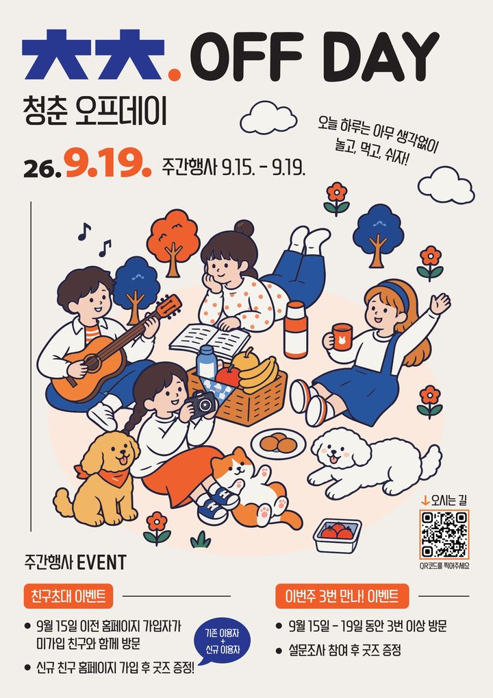 [광명=뉴시스] 광명시 청춘곳간 청춘오프데이 디지털 홍보자료. (사진=광명시 제공) 2026.09.10. photo@newsis.com *재판매 및 DB 금지