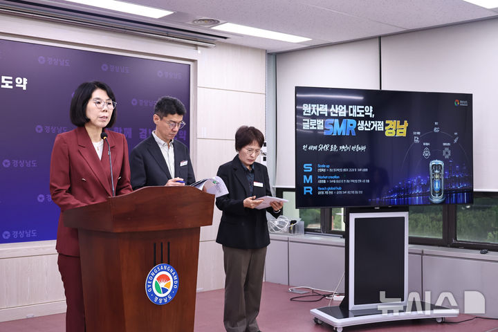 [창원=뉴시스]경남도 이미화 산업국장이 10일 도청 프레스센터에서 '경남 SMR 글로벌 육성전략 2.0' 관련 브리핑을 하고 있다.(사진=경남도 제공)2026.09.10. photo@newsis.com