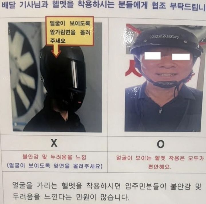 [전주=뉴시스] 김가영 인턴기자 = 지난 8일 '보배드림' 인스타그램에 전주의 한 아파트에 붙은 '배달 기사님과 헬멧을 착용하시는 분들에게 협조 부탁드립니다'라는 제목의 협조문 내용이 올라오면서 SNS를 통해 확산됐다. (사진=보배드림 인스타그램) *재판매 및 DB 금지