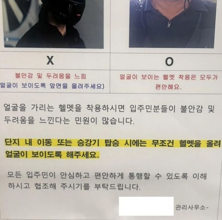 [전주=뉴시스] 김가영 인턴기자 = 지난 8일 '보배드림' 인스타그램에 전주의 한 아파트에 붙은 '배달 기사님과 헬멧을 착용하시는 분들에게 협조 부탁드립니다'라는 제목의 협조문 내용이 올라오면서 SNS를 통해 확산됐다.(사진=보배드림 인스타그램) *재판매 및 DB 금지