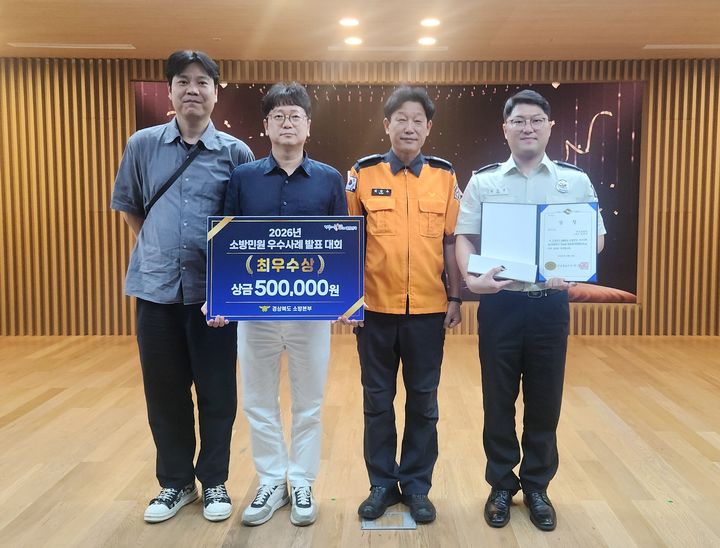 경산소방서, 소방민원 우수사례 발표 최우수상 수상 (사진=경산소방서 제공) *재판매 및 DB 금지