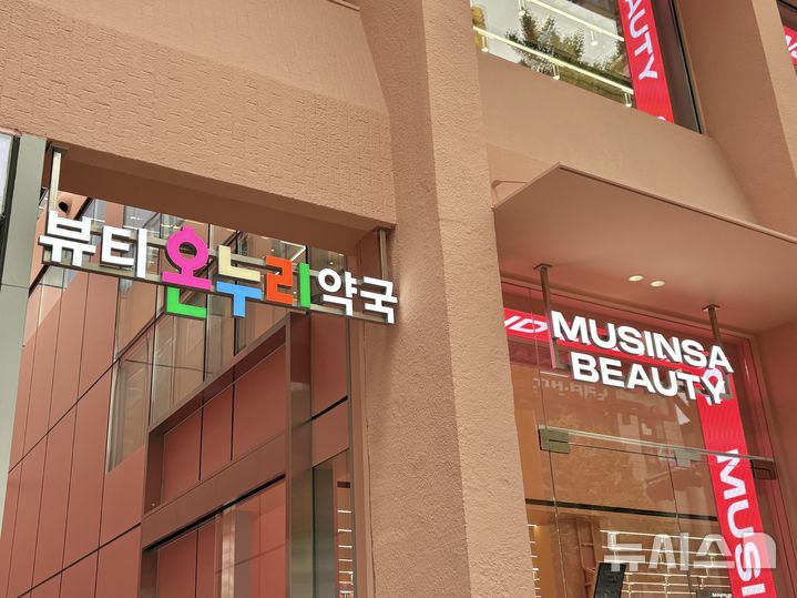 [서울=뉴시스] 권민지 기자 = 서울 홍대에 위치한 '무신사 뷰티 홍대'. 지하 1층에는 K뷰티 특화 '뷰티온누리약국'이 입점했다. 2026.09.10. ming@newsis.com