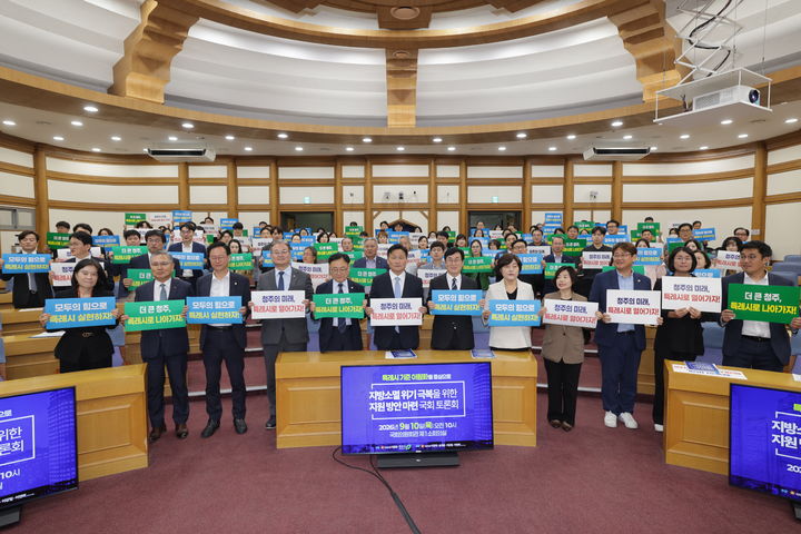 [청주=뉴시스] 10일 서울 여의도 국회의원회관 제1소회의실에서 열린 '지방소멸 위기 극복을 위한 지원 방안 마련-특례시 기준 이원화를 중심으로' 토론회에서 이장섭 청주시장, 이광희·이연희·송재봉 의원, 임은성 시의장 등 참석자들이 비수도권 특례시 확대, 청주 특례시 지정 등을 촉구하는 피켓 퍼포먼스를 하고 있다. (사진=청주시 제공) 2026.09.10. photo@newsis.com *재판매 및 DB 금지