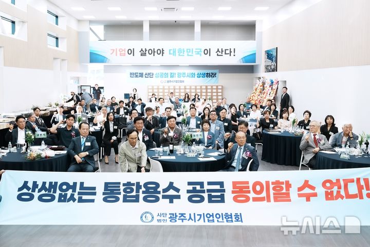 [경기광주=뉴시스] 광주지역 기업인들이 '용인 반도체 산단 통합 용수 공급, 광주시와 실질적 상생 대책 마련'을 촉구하고 나섰다 (사진=광주시 제공) 2026.09.10.photo@newsis.com