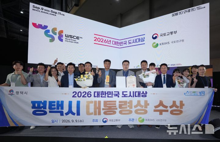 [평택=뉴시스] 경기 평택시 '대한민국 도시대상' 대통령상 수상. (사진=평택시 제공) 2026.09.10. photo@newsis.com 