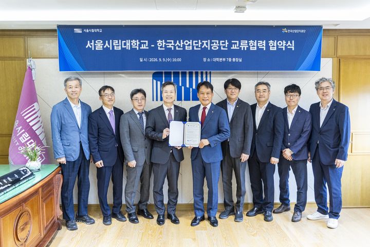 [서울=뉴시스] 서울시립대와 한국산업단지공단의 산학협력 및 인재양성 업무협약식에서 관계자들이 기념촬영을 하고 있다. (사진=서울시립대 제공) 2026.09.10. photo@newsis.com *재판매 및 DB 금지