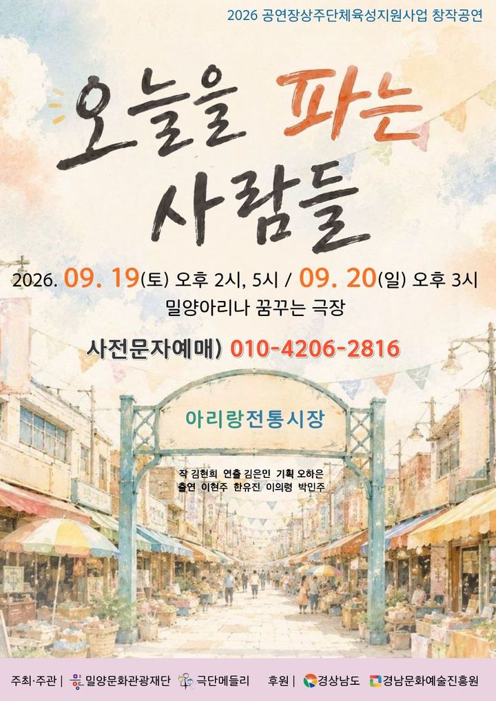 [밀양소식] 창작공연과 소방서 기부 문화실천 등 - 뉴스 썸네일 이미지