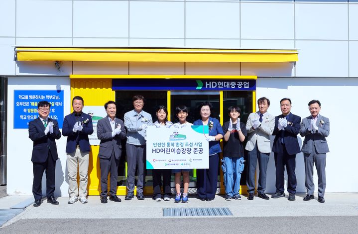 [울산=뉴시스] HD현대중공업이 10일 울산 동구 녹수초등학교에서 'HD어린이승강장 1호 기증식'을 개최했다. (사진=HD현대중공업 제공) 2026.09.10. photo@newsis.com *재판매 및 DB 금지
