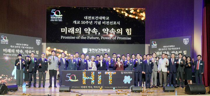 [대전=뉴시스] 비전선포식 기념촬영. (사진=대전보건대 제공) 2026.09.10. photo@newsis.com *재판매 및 DB 금지