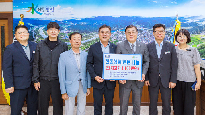 [합천=뉴시스] 합천한돈협회 돼지고기 기탁) (사진=합천군 제공) 2026. 09. 10. photo@newsis.com *재판매 및 DB 금지