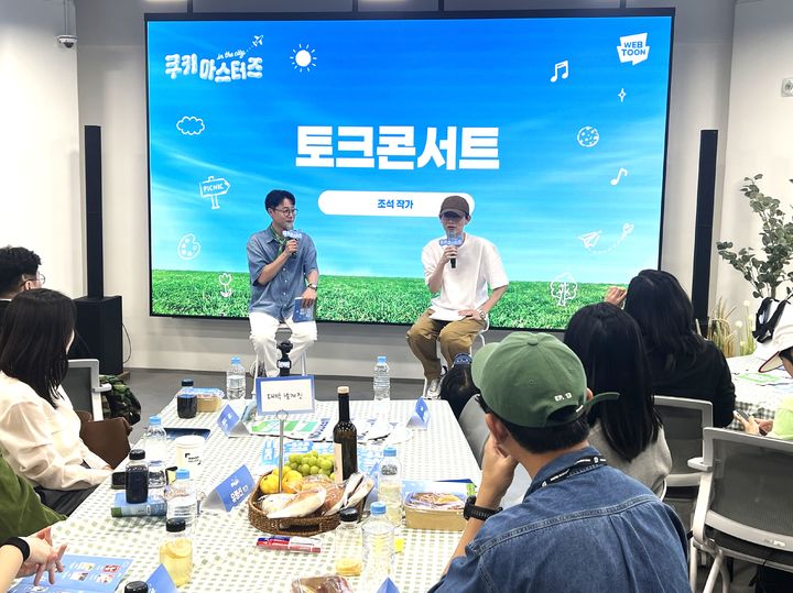 [서울=뉴시스] 네이버웹툰은 지난 9일 광주에서 열린 행사를 끝으로 지역 작가 대상 '웹툰위드(WEBTOON With)' 프로그램을 마무리했다고 10일 밝혔다. 사진은 조석 작가(오른쪽)가 광주 행사에 참여한 모습. 2026.09.10. (사진=네이버웹툰 제공) *재판매 및 DB 금지