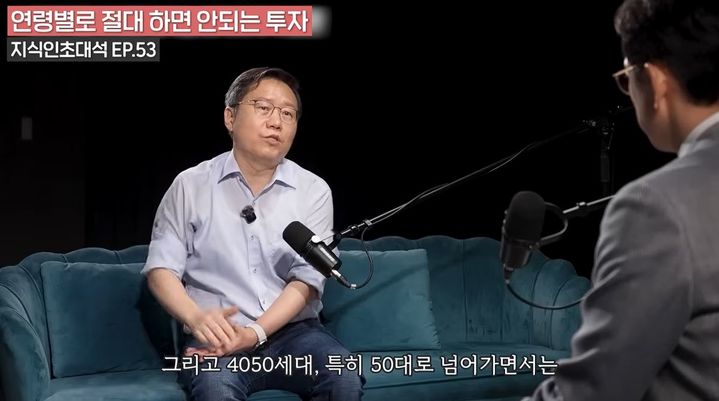 [서울=뉴시스] 2030세대는 장기적인 복리 효과를 노리고, 은퇴를 앞둔 4050세대는 위험자산 비중을 줄이는 등 연령대에 따라 투자 전략을 달리해야 한다는 조언이 나왔다. (사진='지식쇼츠' 유튜브 채널 캡처)