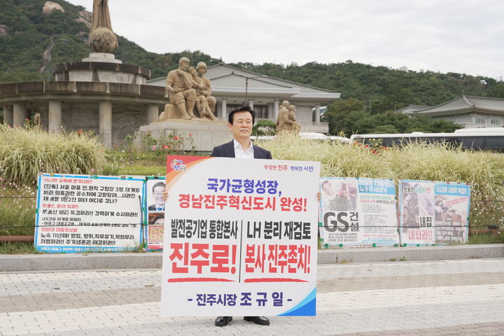 [진주=뉴시스]조규일 진주시장, '청와대' 앞 1인 시위.(사진=진주시 제공).2026.09.10.photo@newsis.com *재판매 및 DB 금지