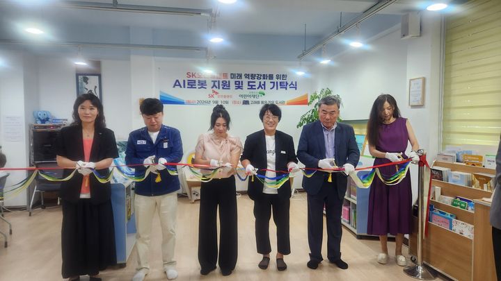 [고성(경남)=뉴시스] 신정철 기자= SK오션플랜트 띠앗 봉사단은 10일, 동해면 '고래를 품은 작은 도서관'에 AI 독서로봇 '루카'와 도서 200점을 기탁했다. SK오션플랜트 띠앗 봉사단 관계자를 비롯해 초록우산 어린이재단, 동해면 관계자, 동해초등학교 학생 등이 참석한 기탁식 모습.(사진=고성교육지원청 제공).2026.09.10. photo@newsis.com *재판매 및 DB 금지