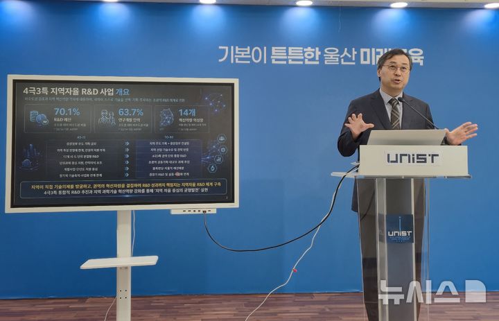 [울산=뉴시스] UNIST 윤태식 동남권 지역 자율 연구개발 사업단장이 10일 울산시교육청 프레스센터에서 과학기술정보통신부 '4극3특 지역 자율 연구개발 사업' 출범에 대해 설명하고 있다. 2026.09.10. gorgeouskoo@newsis.com