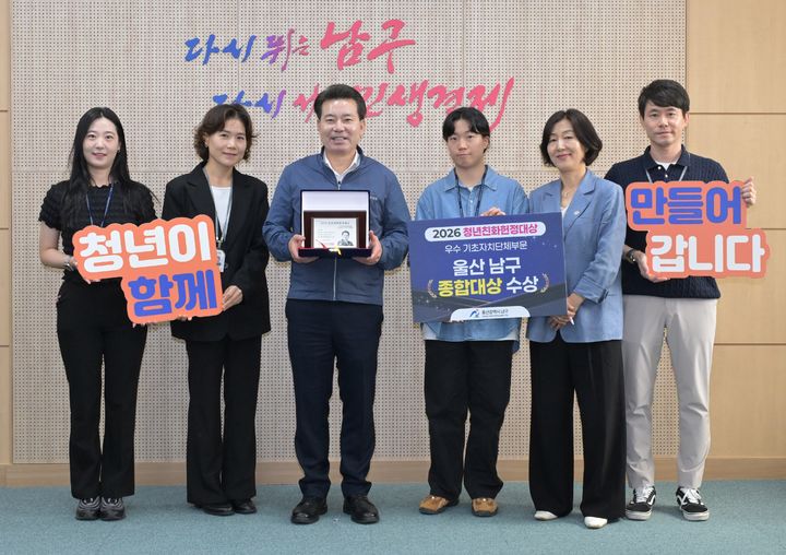 [울산=뉴시스] 울산 남구가 '청년친화헌정대상'에서 우수 기초자치단체 부문 종합대상을 수상한 가운데 10일 임현철 남구청장과 담당 공무원들과 기념촬영을 하고 있다. (사진=울산 남구 제공) 2026.09.10. photo@newsis.com *재판매 및 DB 금지