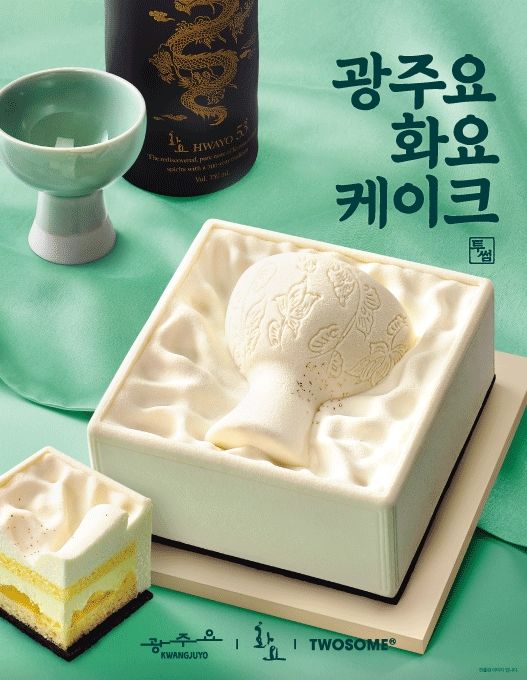 [서울=뉴시스] 투썸플레이스, 광주요·화요와 추석 한정 K-프리미엄 케이크 출시 (사진=투썸플레이스 제공) *재판매 및 DB 금지