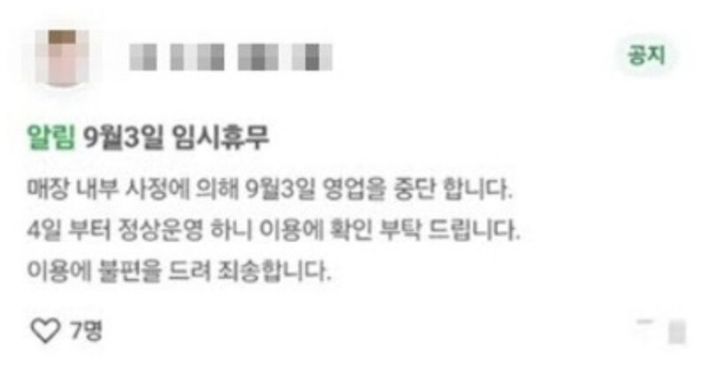 [파주=뉴시스] 해당 카페가 온라인에 게시한 휴무 안내문. (출처=온라인 커뮤니티) 2026.09.10. *재판매 및 DB 금지