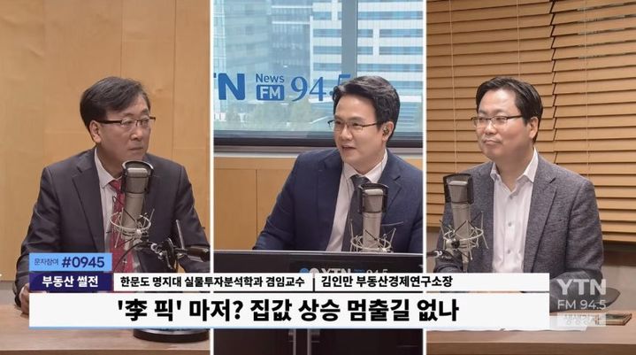 사진 YTN 라디오 FM 94.5 영상 캡처 *재판매 및 DB 금지