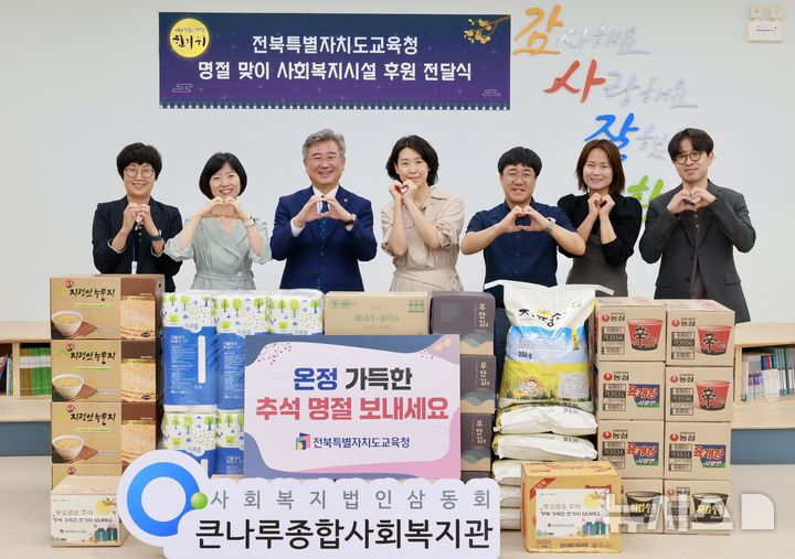 [전주=뉴시스]윤난슬 기자 = 전북특별자치도교육청은 추석 명절을 앞두고 도내 사회복지시설 15곳에 위문품을 전달한다고 10일 밝혔다. (사진=전북교육청 제공) photo@newsis.com 
