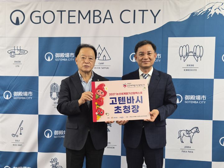 [논산=뉴시스]논산시가 논산세계딸기산업엑스포의 성공적 개최를 위해 일본 고텐바시를 방문해 공식 초청장을 전달했다. (사진=논산시 제공) 2026.09.10 photo@newsis.com *재판매 및 DB 금지