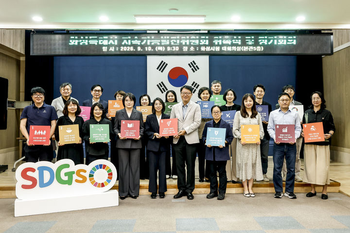 [화성=뉴시스] 제3기 화성특례시 지속가능발전위원회 위원들이 10일 화성시청 대회의실에서 열린 위촉식 및 정기회의에서 기념촬영을 하고 있다. (사진=화성시 제공) 2026.09.10. photo@newsis.com *재판매 및 DB 금지