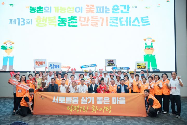 [여주=뉴시스] 행복농촌만들기 콘테스트에서 대통령상을 수상한 점동면 덕실마을(사진=여주시 제공) 2026. 09. 10. photo@newsis.com *재판매 및 DB 금지