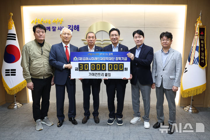 [김해=뉴시스]가야컨트리클럽 장학기금 기탁. (사진=김해시 제공). 2026.09.10. photo@newsis.com