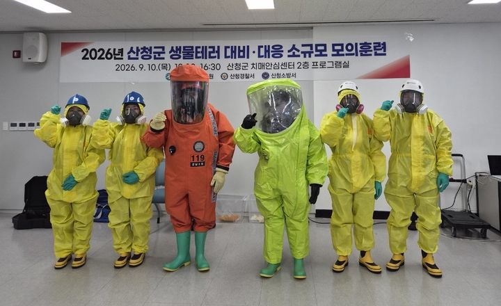 [산청=뉴시스] 산청군 생물테러 대비 소규모 모의훈련 (사진=산청군 제공) 2026. 09. 10. photo@newsis.com *재판매 및 DB 금지